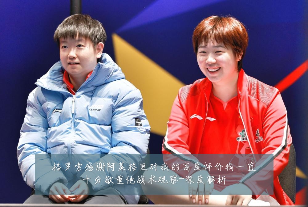 格罗索感谢阿莱格里对我的高度评价我一直十分敬重他战术观察-深度解析